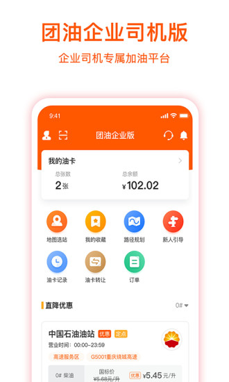 团油企业版APP