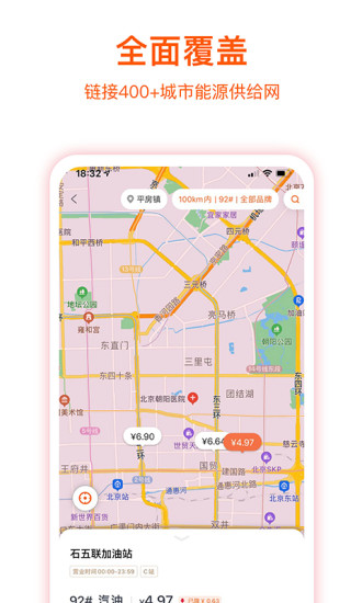 团油企业版APP1