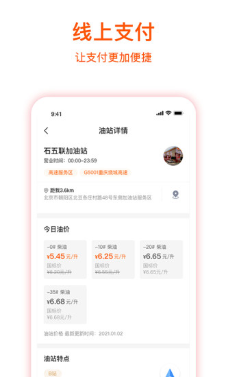 团油企业版APP2