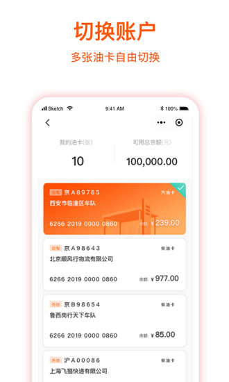 团油企业版APP3