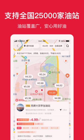 团油APP1