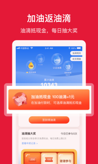 团油APP3