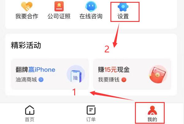 团油如何取消PLUS会员自动续费服务