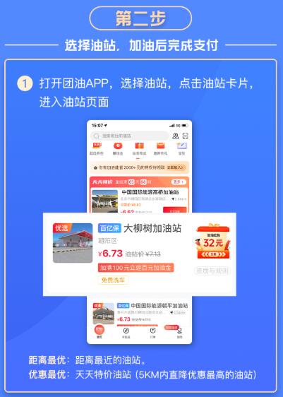 团油app加油操作使用教程，如何使用团油App加油和开发票