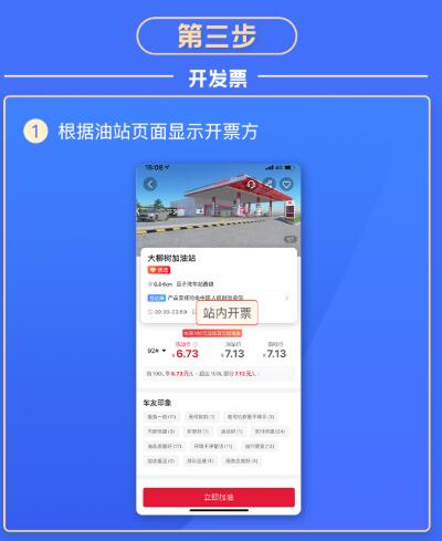 团油app加油操作使用教程，如何使用团油App加油和开发票