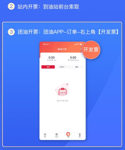 团油app加油操作使用教程，如何使用团油App加油和开发票