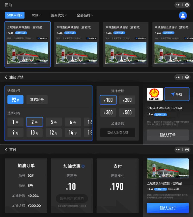 团油 感应设备 API接口对接参考文档说明