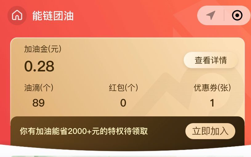 团油app加油优惠真的吗？团油app加油靠谱吗？